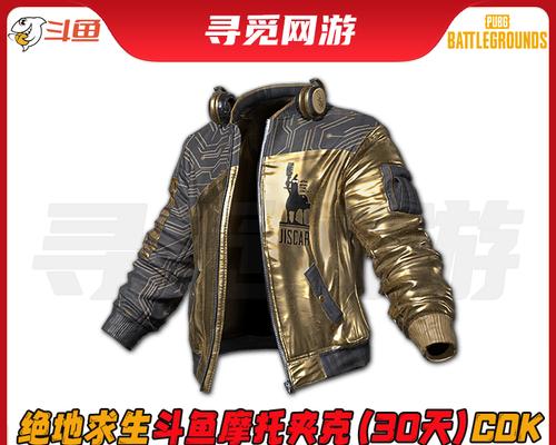 斗鱼绝地求生赛事皮肤的获取方式是什么？