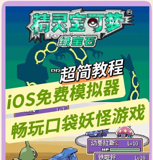 电脑端玩口袋妖怪的操作方法是什么？电脑端有哪些便捷功能？