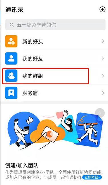 部落冲突中钉钉消息关闭方法是什么？