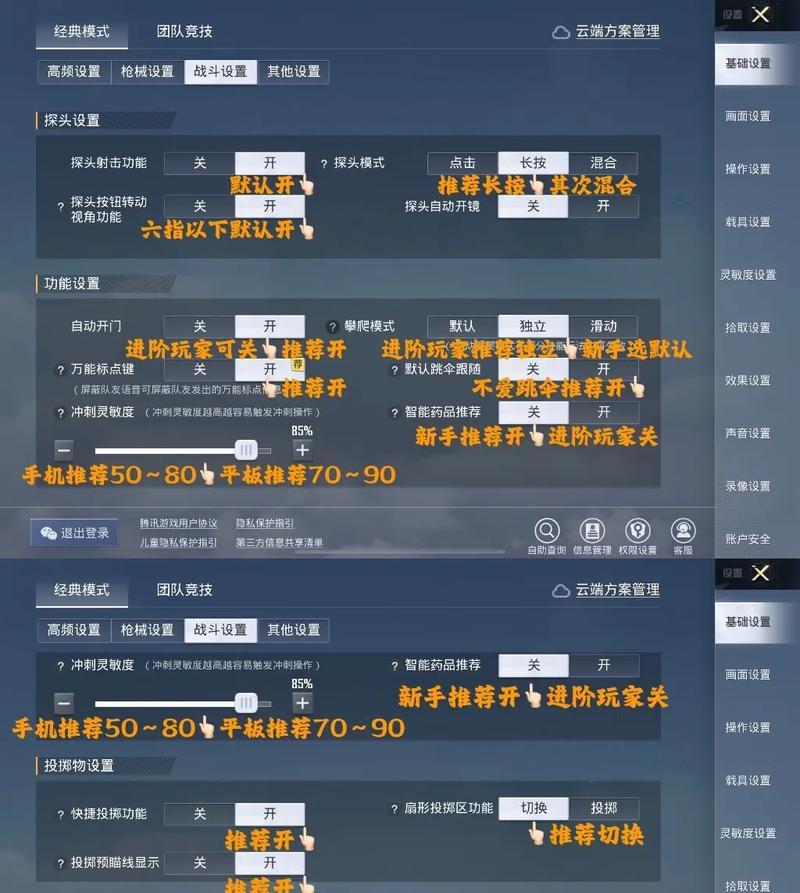 绝地求生游戏内设置有哪些？如何进行个性化调整？