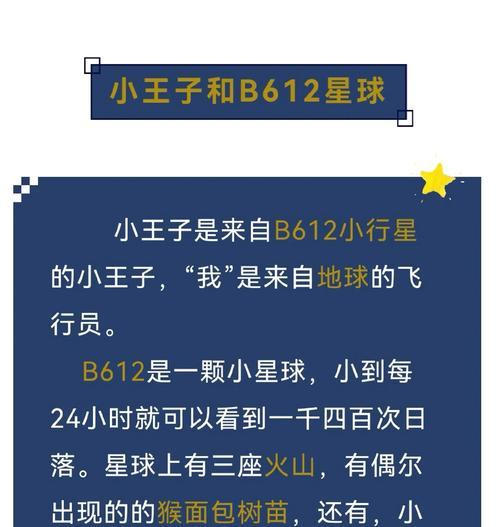 小王子三选一关卡通过的秘诀是什么？
