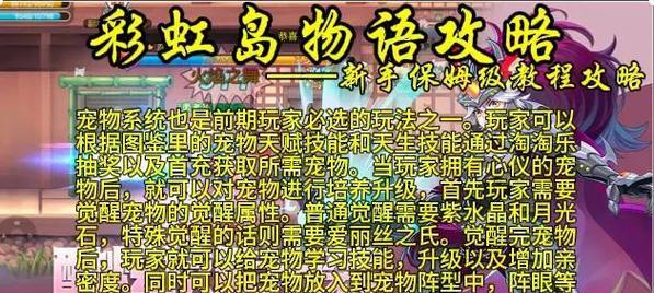 彩虹岛手游中神龙碧水如何挑战？有哪些策略？