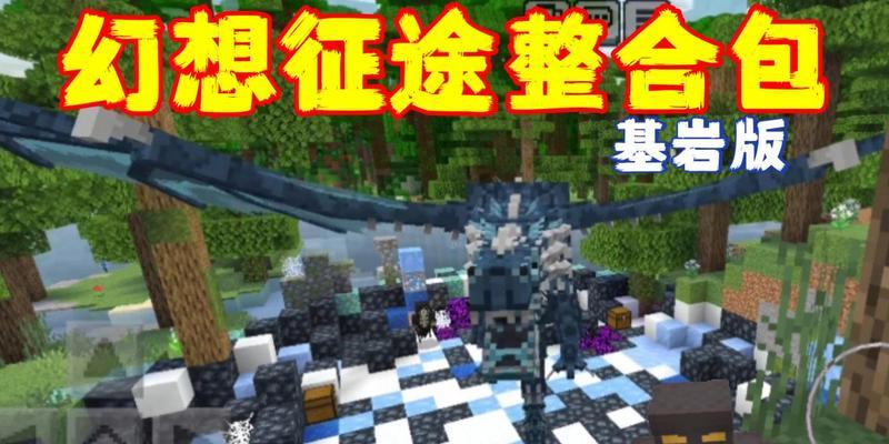 幻想征途1我的世界入门指南是什么？有哪些基本操作？