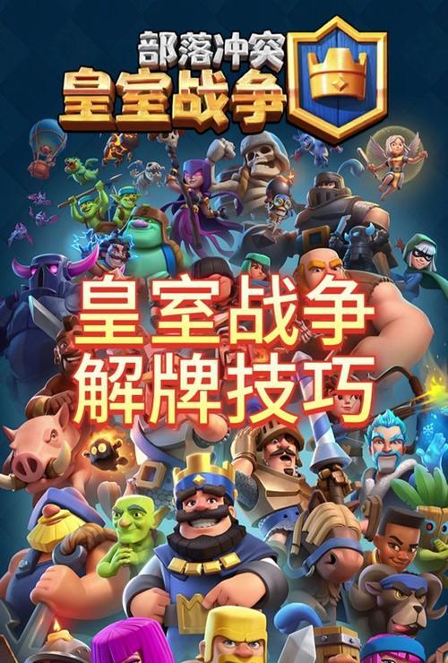 皇室战争更新后垃圾清理方法是什么？如何处理改版后的垃圾？