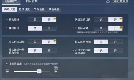 绝地求生压枪设置技巧是什么？如何快速掌握？