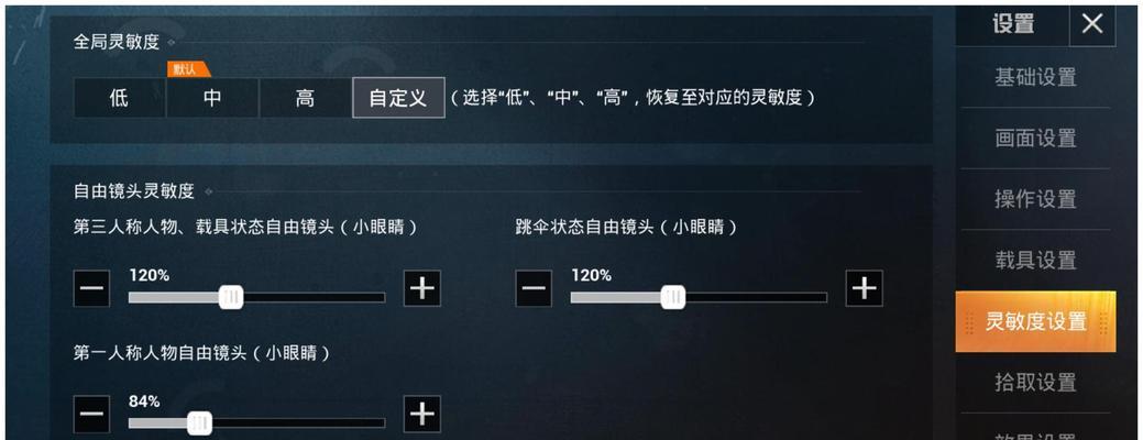 绝地求生灵敏度调整方法是什么？