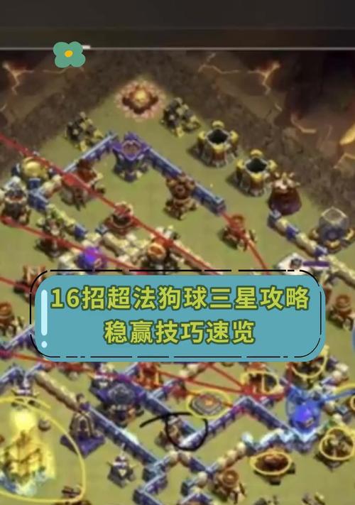 狗球如何破皇室战争？有哪些有效的策略和方法？