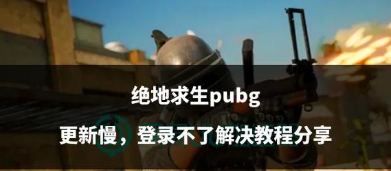 绝地求生中与队友协同作战的技巧有哪些？