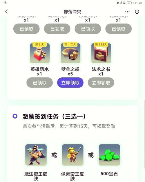 如何领取部落冲突活动中的部落基金？
