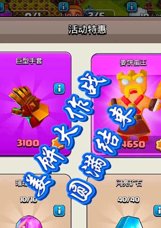 部落冲突中姜饼的获取途径是什么？