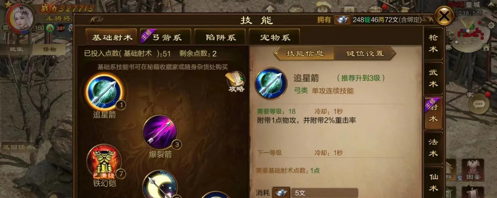征途道士加点技巧是什么？