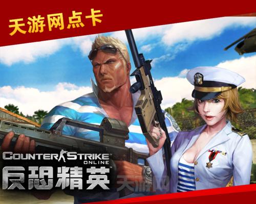 世纪天成反恐精英online充值方法是什么？