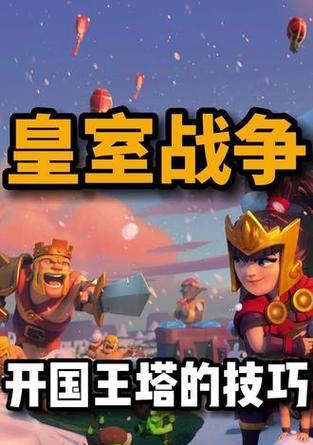 皇室战争获取新国王塔的途径有哪些？