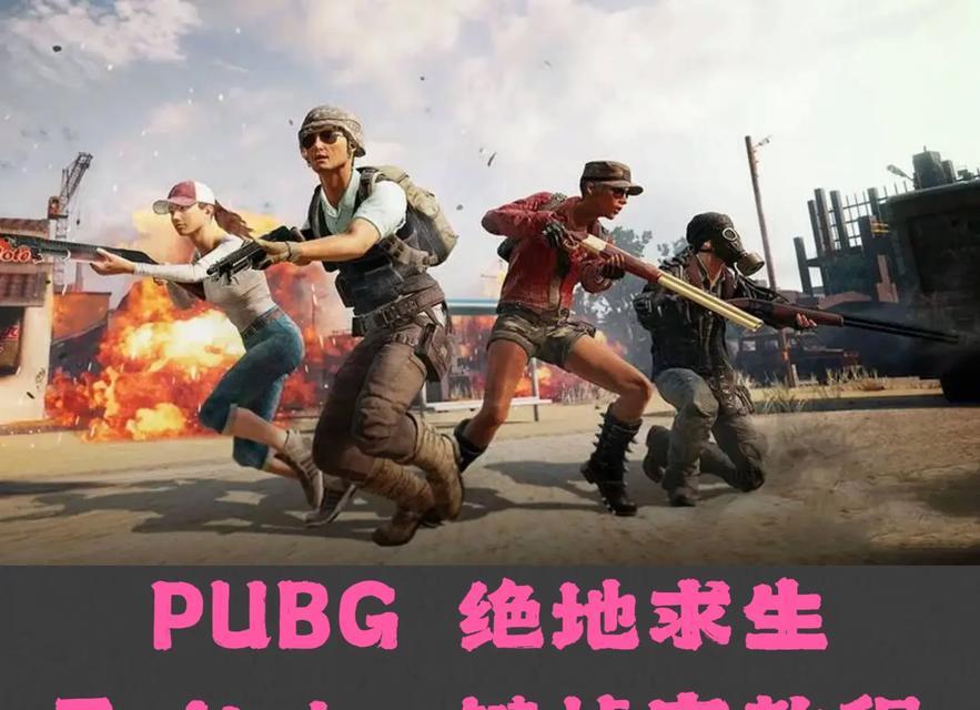 绝地求生中关闭击杀队友功能的方法是什么？