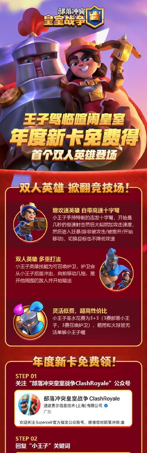 小王子卡片在皇室战争中如何获取？获取后有何用途？
