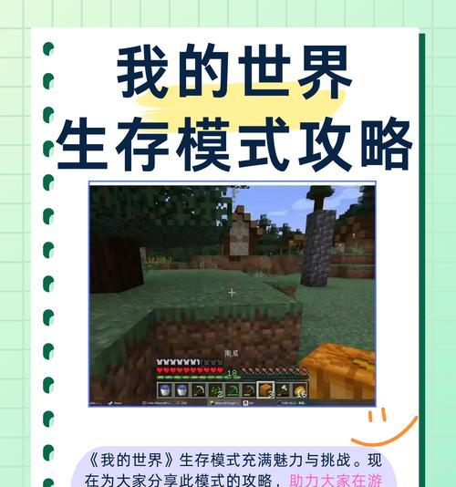 我的世界这款游戏怎么开始玩？新手入门指南是什么？