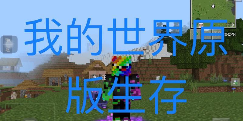 我的世界原版进入方式是什么？