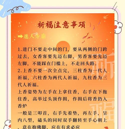 阴阳师许愿祈福如何进行？有哪些祈福技巧？