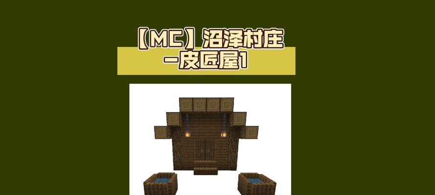 我的世界中如何到达沼泽地区？