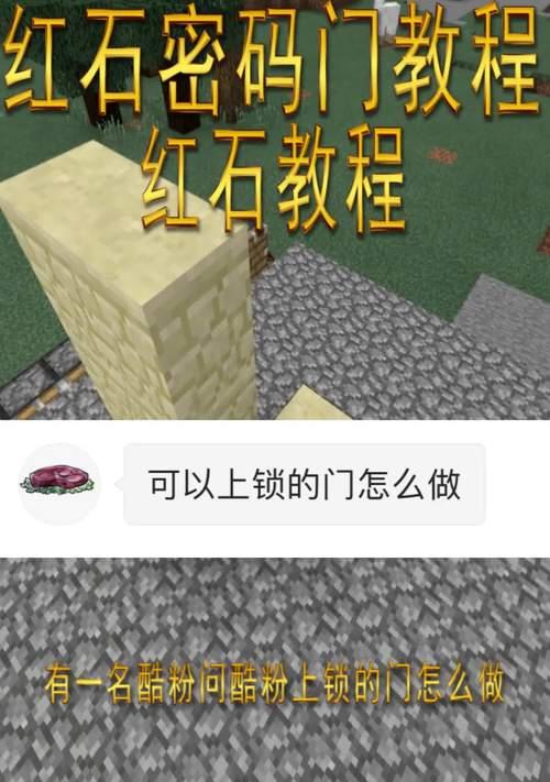 我的世界手机版如何制作密码门？