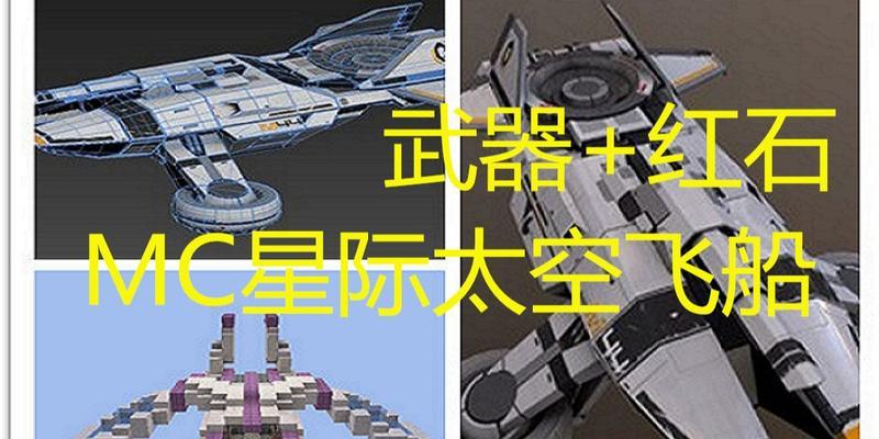 我的世界中如何登上飞船？飞船的进入方法和操作指南是什么？