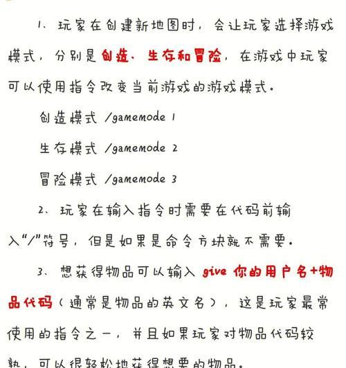 我的世界中指令的输入方法是什么？输入指令有哪些注意事项？