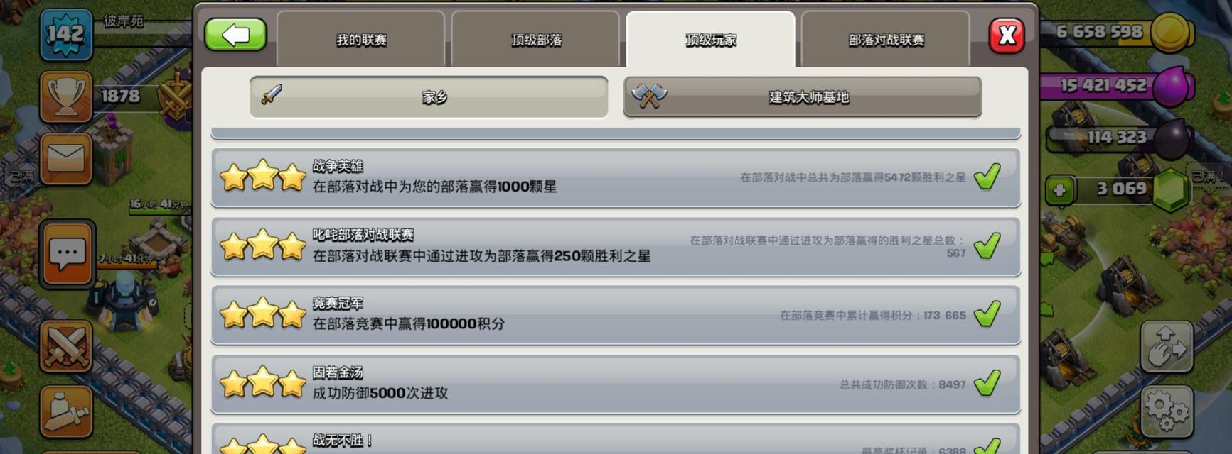 部落冲突成就查看日期的方法是什么？
