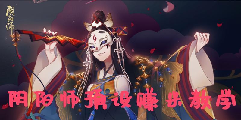 阴阳师还原设置的步骤是什么？还原设置后数据如何恢复？