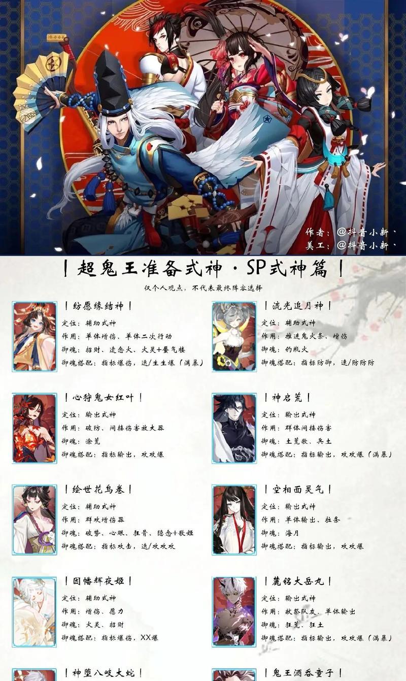更换阴阳师角色的正确步骤是什么？如何选择合适的式神？