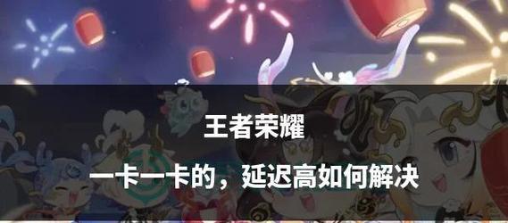 老年手机运行王者荣耀卡顿怎么办？有哪些设置可以优化？