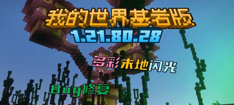 我的世界颜色异常是什么原因？如何解决颜色异常问题？