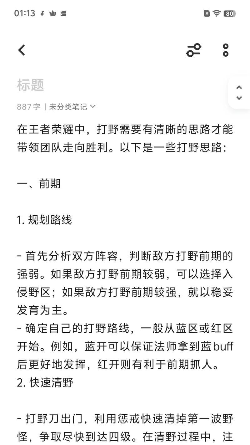 王者荣耀中如何有效攻占敌方基地？攻占策略有哪些？