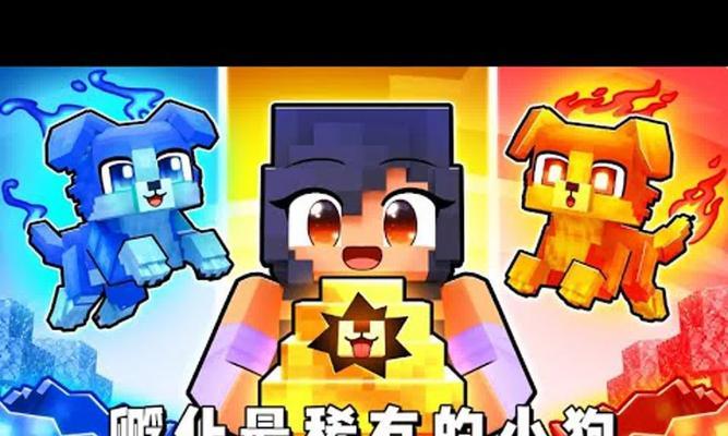 我的世界小狗繁育方法是什么？需要哪些条件？