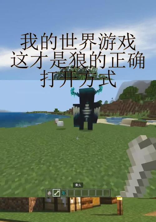 我的世界狼繁殖方法是什么？繁殖后如何训练？
