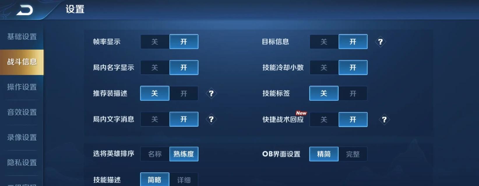王者荣耀页面设置如何调整？有哪些个性化选项？