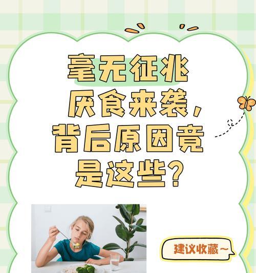 用游戏消除伊洛纳厌食症的秘密（以伊洛纳厌食症的快速缓解方法揭秘）