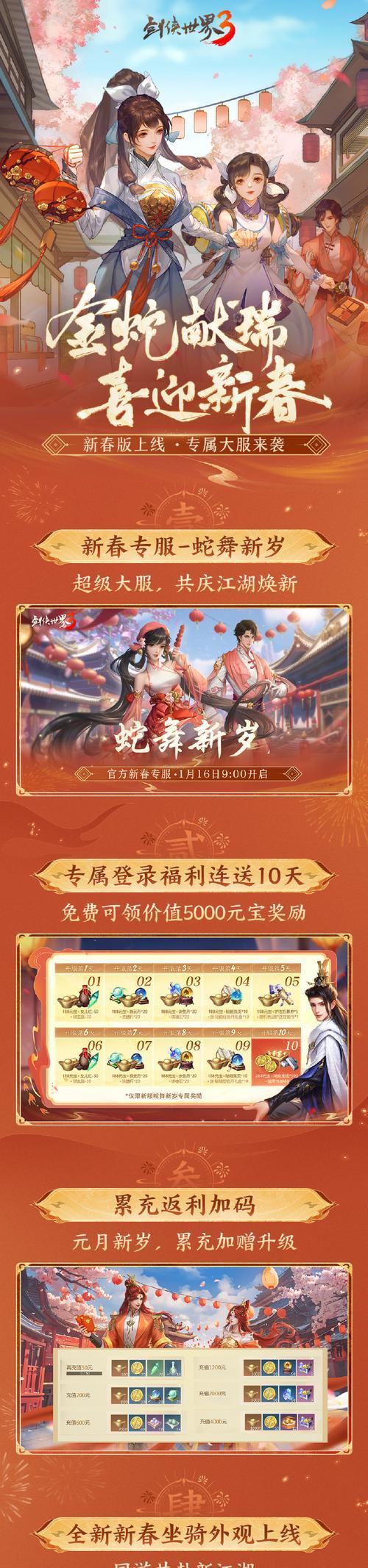 《新剑侠情缘手游》以海量外观返场游戏比武招亲同步开启（开启唯美江湖之旅）