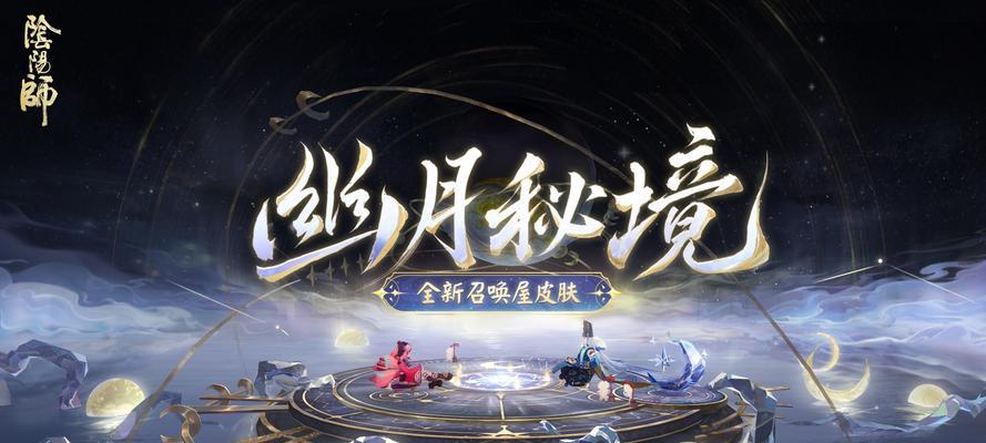 阴阳师召唤屋皮肤获取途径有哪些？如何获得心仪的皮肤？