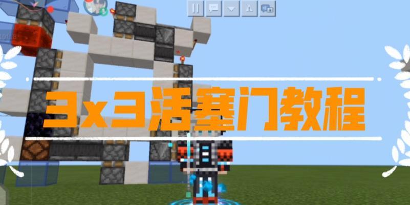 我的世界中活塞门的制作步骤是什么？原理是什么？