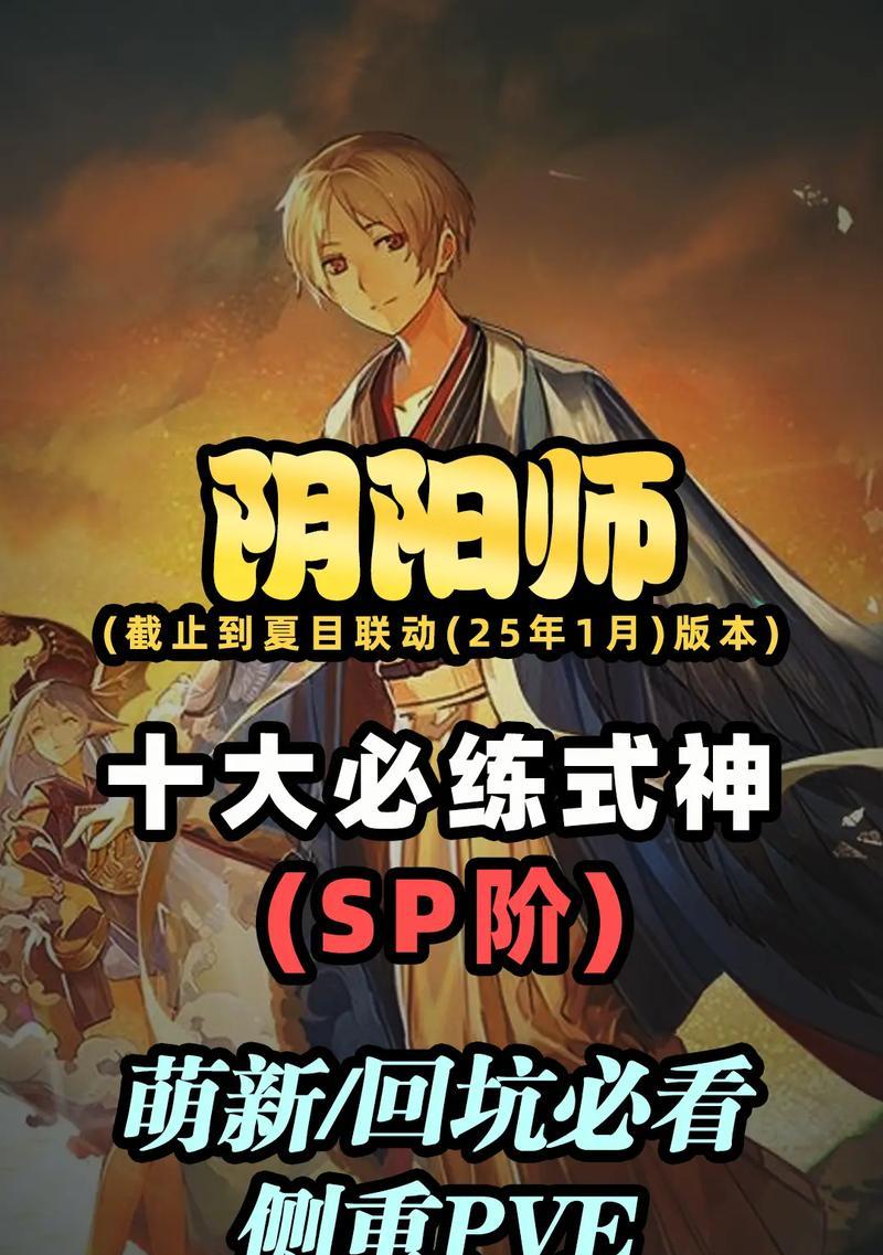 新世界阴阳师中如何玩才能更厉害？提升实力的策略是什么？