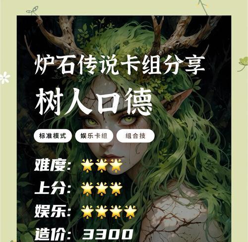 炉石传说常青树卡组如何应对？常青树职业对战策略是什么？