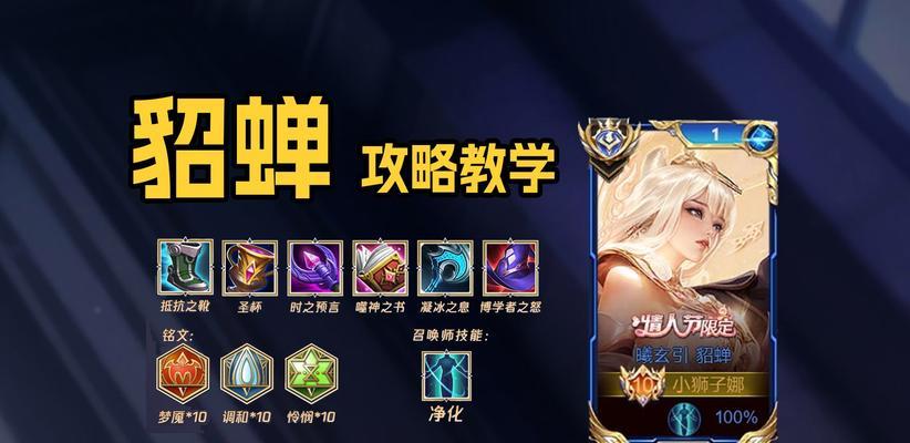 《王者荣耀》霸者貂蝉如何获得？