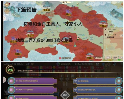 《了不起的修仙模拟器》游戏地区稳定度提升方法介绍（全面了解如何提升游戏地区的稳定度）