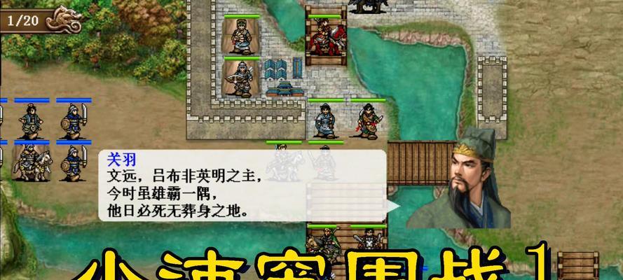 《同人圣三国蜀汉传》游戏新手玩家战棋基础篇（一场畅快淋漓的三国战棋游戏之旅等你开启）