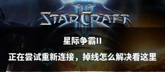 星际争霸2安装失败怎么办？安装步骤详解？