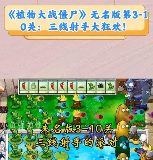 《植物大战僵尸2》单枪匹马第3天过关攻略（如何在第3天单人模式下轻松过关）