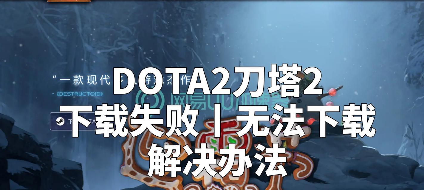 刀塔2输入法无法使用原因？如何解决刀塔2输入法问题？