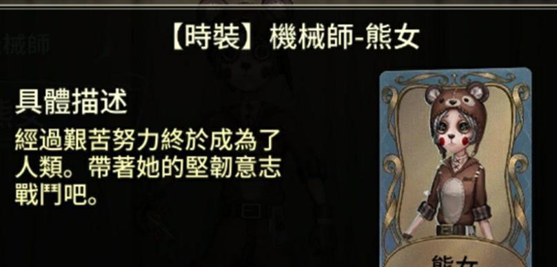《第五人格》机械师攻略（解析机械师技能）