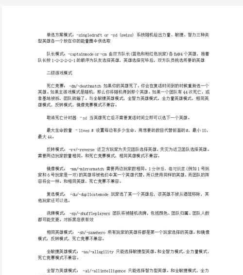 刀塔1作弊命令如何激活？使用作弊命令有哪些风险？