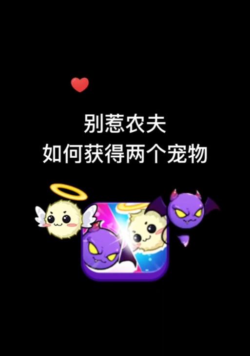 《别惹农夫端午粽解锁攻略，快速获得游戏内稀有物品》（端午粽解锁方法及技巧）